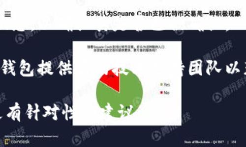 看起来您提到的“tpwallet交易卡死”的问题可能是与区块链交易、数字钱包的技术问题相关。如果您需要解决此类问题，可以尝试以下几种方法：

1. **确认网络状态**：检查当前区块链网络是否繁忙。有时候，在交易高峰期，网络拥堵可能导致交易处理延迟。

2. **重新启动钱包**：关闭并重新启动您的数字钱包，看看是否能够恢复正常状态。

3. **检查交易状态**：在区块链浏览器上查看您的交易状态，以确认其是否已被确认。

4. **联系技术支持**：如果问题持续存在，建议联系您的钱包提供商的技术支持团队以获取帮助。

如果您有更具体的问题，请提供更多信息以便我能提供更有针对性的建议。