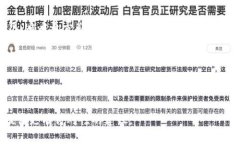 看起来您提到的“tpwallet交易卡死”的问题可能是