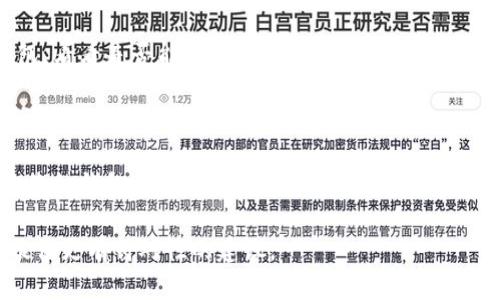 看起来您提到的“tpwallet交易卡死”的问题可能是与区块链交易、数字钱包的技术问题相关。如果您需要解决此类问题，可以尝试以下几种方法：

1. **确认网络状态**：检查当前区块链网络是否繁忙。有时候，在交易高峰期，网络拥堵可能导致交易处理延迟。

2. **重新启动钱包**：关闭并重新启动您的数字钱包，看看是否能够恢复正常状态。

3. **检查交易状态**：在区块链浏览器上查看您的交易状态，以确认其是否已被确认。

4. **联系技术支持**：如果问题持续存在，建议联系您的钱包提供商的技术支持团队以获取帮助。

如果您有更具体的问题，请提供更多信息以便我能提供更有针对性的建议。