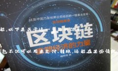 很高兴你对数字钱包的放款功能感兴趣！数字钱