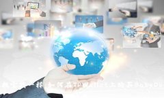 像找宝藏一样：如何在TPWallet上购买BabyDoge