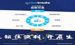 苹果钱包，锁住便利，开启生活新方式！