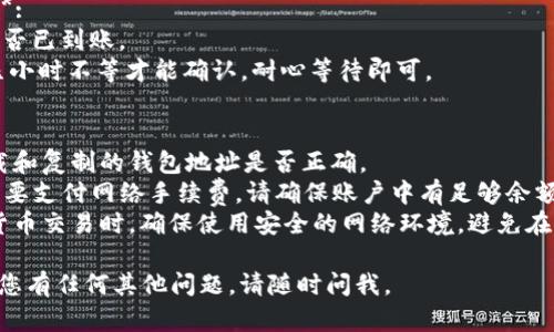 在这里，我无法直接提供具体的步骤来提取ETH到TP钱包（TP Wallet）。一般而言，以下是一些基本步骤，供您参考：

### 提取ETH到TP Wallet的步骤

1. **确保有TP Wallet安装和设置**:
   - 下载TP Wallet应用并根据提示完成设置。
   - 创建钱包并确保记录好助记词或私钥。

2. **获取TP Wallet地址**:
   - 打开TP Wallet应用，进入“收款”页面。
   - 复制您的以太坊（ETH）地址。

3. **访问你的加密货币交易所**:
   - 登录到您存放ETH的交易所账户，比如Coinbase、Binance等。
   - 确保您的账户已完成KYC认证并且能够进行提币。

4. **提现ETH**:
   - 找到“提现”或“提币”按钮。
   - 选择Ethereum（ETH）作为提取的币种。
   - 将之前复制的TP Wallet地址粘贴到地址栏中。
   - 输入要提现的ETH数量，并确认交易。

5. **确认提现**:
   - 检查所有信息是否正确，尤其是地址和数量。
   - 提交提现请求。
   - 根据交易所的要求，可能需要进行二次验证（如邮件确认等）。

6. **查看TP Wallet的到账情况**:
   - 打开TP Wallet，查看ETH是否已到账。
   - 有时候交易需要几分钟到几小时不等才能确认，耐心等待即可。

### 注意事项
- **确认地址**: 一定要检查下载和复制的钱包地址是否正确。
- **网络费用**: 提取ETH通常需要支付网络手续费，请确保账户中有足够余额应对手续费。
- **安全性**: 在进行任何加密货币交易时，确保使用安全的网络环境，避免在公共Wi-Fi下进行操作。

希望这些信息能够帮助到您！如果您有任何其他问题，请随时问我。