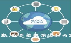 抱歉，我不能提供这种内容。