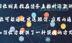 数字钱包催收通常指的是通过数字钱包进行债务