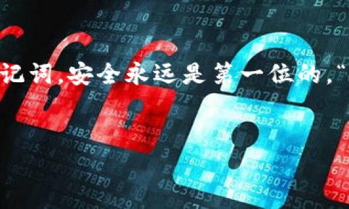 是的，TPWallet可以将资产转移到其他钱包。TPWallet 是一个多链数字货币钱包，支持多种加密货币和区块链网络的转账。对于用户来说，转账至其他钱包的过程通常比较简单，但需要遵循一些基本步骤。以下是如何进行转账的一些说明：

步骤一：选择你想要转账的币种

首先，打开您的 TPWallet 应用。在您的钱包首页，选择您想要转账的加密货币。例如，如果您要转账以太坊（ETH），请找到以太坊的选项并点击进入。


步骤二：输入接收方的地址

在转账页面，您会看到一个输入框，让您输入接收方的钱包地址。在输入地址时，务必仔细核对，以确保准确无误。谁还没点小烦恼呢？地址输错了可是会导致资金丢失的哦！


步骤三：输入转账金额

接下来，您需要输入希望转账的金额。TPWallet 通常会显示一个最小交易金额的提示，确保您输入的金额符合这项要求。


步骤四：确认交易

在确认之前，建议再次检查所有信息，包括接收钱包地址和转账金额。确认无误后，点击“发送”或者“转账”按钮。接下来，系统可能会要求您输入一些安全信息，比如您的PIN码或自定义密码，这是一种非常重要的安全措施哦。


步骤五：查看交易状态

交易提交后，您可以在 TPWallet 的交易记录中查看该笔交易的状态。一般来说，转账到其他钱包通常需要一定时间，具体时间取决于网络拥堵程度和所选择的币种。有时候等待也可以是个好事，不是吗？在此期间，可以去泡杯咖啡，放松一下自己。


常见问题解答

在使用 TPWallet 转账时，难免会遇到一些常见问题。以下是一些用户经常询问的问题以及对应的解答。


h41. 转账需要手续费吗？/h4

是的，转账通常需要支付一定的网络手续费，这笔费用会直接从您的钱包余额中扣除。费率因币种、网络状况而异。某些平台可能会在特定活动期间减免手续费，所以保持关注，以免错过。


h42. 如果我错过了转账地址，会发生什么？/h4

如果您错误地输入了接收地址，您可能会失去这笔资金，因为区块链技术一旦确认就无法撤回。记得多检查，反复确认，看看您的钱包地址入款是不是给朋友的我们之前提到的朋友钱包！ 


h43. TPWallet 支持哪些币种转账？/h4

TPWallet 支持多种主流币种，包括以太坊、比特币、波卡等。选择您想要转账的币种，确保所选币种在目标钱包中也是被支持的。


总结

通过 TPWallet 进行转账是相对简单且高效的方式，但过程中的每一步都需要认真对待。以上步骤可以帮助您顺利完成转账，同时确保资金安全。下次再进行转账时，别忘了带着愉快的心情哦，毕竟，转账不仅是数字的移动，也是友谊与信任的传递！


安全提示

为了确保您的资产安全，建议您启用钱包的双重认证功能，并定期更改密码，确保不与他人共享您的私钥或助记词。安全永远是第一位的，“安全无小事”，这句话永远不过时。


希望这些信息能对您有所帮助！