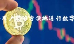 TPWallet 是一种多链数字钱包，它支持多种区块链