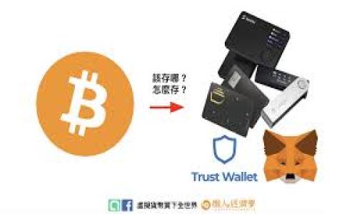 TPWallet资产被盗：黑暗中的“盗贼”到底是谁？

在数字货币和区块链的世界里，TPWallet是一个广受欢迎的多链钱包，帮助用户安全存储和管理各种加密资产。然而，不幸的是，资产被盗的问题时常发生，令人心痛不已。那么，TPWallet资产被盗的原因究竟是什么呢？就像一场黑暗中的猫鼠游戏，盗贼和警醒之间的斗智斗勇不断上演。本文将深度探讨造成TPWallet资产被盗的各种原因，以及如何保护自己的资产安全，确保你在这场游戏中始终处于“老鼠”的一方。

网络安全漏洞：黑客的“隐形斗篷”

网络安全漏洞被认为是导致TPWallet资产被盗的主要原因之一。就像是黑客在黑暗中穿行的幽灵，利用钱包软件中的漏洞获取用户的私钥，从而实施盗窃。根据网络安全公司研究的数据显示，越来越多的钱包和交易所因安全防护措施不足而成为黑客的目标。

那么，用户该如何识别这些潜在的安全隐患呢？第一个要素，就是保持软件的最新版本更新。就像汽车需要定期维护一样，软件的更新通常能够修补已知漏洞，提升安全性。此外，选择开启双重身份验证（2FA）也是极为关键的一步，它就像给你的钱包装上了“安全门”，增强了防护。

钓鱼骗局：一场“美丽的陷阱”

除了网络安全漏洞，钓鱼骗局也是导致TPWallet资产被盗的罪魁祸首。互联网就像一个广阔的海洋，钓鱼者随时可以撒下“诱饵”，吸引那些不慎落入陷阱的鱼儿。钓鱼攻击者通过伪装成合法网站或服务，诱导用户输入他们的私钥或助记词，从而窃取资产。

那么，如何避免被这些“钓鱼的鱼饵”所迷惑呢？关键在于认真核对网址和链接的真实性，同时，使用官方渠道下载钱包应用。记住，只有从官方网站或可靠的平台获取软件，才能降低被钓鱼的风险。“谁还没点小烦恼呢？”但是，细心可以让烦恼少一点。

社交工程：盗贼的“心理战”

社交工程是一种利用人性弱点的攻击方式，盗贼通过假冒的身份与用户进行沟通，试图获取敏感信息。就像是电影中的反派角色，他们常常伪装成值得信任的人，诱导用户自我揭示秘密信息。在这种情况下，用户可能收到伪装成客服电话的电话，或是表面上看起来正当的电子邮件。

避免社交工程攻击的最佳策略是保持警惕。对任何要求你提供个人信息的通讯保持怀疑态度，特别是那些来自未知来源的请求。记住，安全第一，永远不要将你的私钥或助记词泄露给任何人。如果有人试图让你透露这些信息，毫不犹豫地拒绝他们！”

弱密码：安全的“纸门”

另一个常见的问题是用户设置的弱密码，很多人仍然倾向于使用简单、易记的密码。就像用一扇纸门挡住外面的风暴，弱密码无法为资产提供有效的保护。黑客可以通过简单的暴力破解方法，快速找到这些弱密码，从而进入用户的账号并窃取资产。

为了增强安全性，用户应当设置复杂且独特的密码，结合字母、数字及特殊符号。同时，启用密码管理工具可以帮助你创建和存储复杂密码，无需记住数十个密码，为你的数字生活加一道“保险杠”。

安全习惯的培养：防范于未然的“护身符”

除了上述具体的技术措施，培养安全习惯也是保护自身资产的重要一环。就像修习武术，勤加练习才能更好地应对突发情况。外出投资加密货币时，保持警觉，不随便点击陌生链接；在使用TPWallet时，定期检查财务状况，确保一切正常。

此外，务必对自己的加密知识保持追求，不断学习新的安全信息和最佳实践，增强自身投资的安全意识。你永远不知道何时会遇到“黑暗中的盗贼”，及时的准备是最好的防守。

总结：在数字资产的黑暗森林中，如何做一个明亮的“探路者”？

资产的安全问题无疑是每一个数字货币投资者必须重视的课题。通过理解造成TPWallet资产被盗的多种原因，我们可以提高警觉，采取相应的保护措施。保持软件和密码的更新、辨别钓鱼链接、抵制社交工程，无疑是维护安全的基本功。

在这场围绕流行的数字货币和钱包的猫鼠游戏中，用户应当时刻保持警惕，就像在黑暗中穿行的小心“探路者”，确保自己的资产不会轻易落入盗贼之手。

所以，亲爱的朋友们，不要让你的资产成为黑暗中的“牺牲品”。保持警惕，提高安全意识，做一个聪明的数字投资者，让我们一起在光明的道路上行进！笑对未来，安全伴随。

TPWallet,资产被盗,网络安全,钓鱼骗局,社交工程/guanjianci