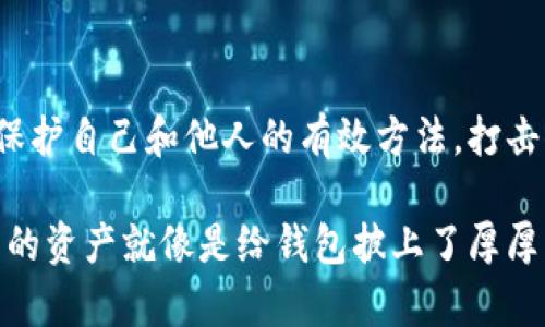 为了确保您在使用支付宝时的资金安全和隐私保护，钱包加密是一个重要的步骤。以下是一些可以帮助您加密和保护支付宝钱包的方法：

1. 设置强密码
首先，为支付宝账户设置一个强密码是加密安全的第一步。建议您的密码应包含字母、数字以及特殊符号，长度最好在8个字符以上。此外，避免使用生日、电话号码等个人信息作为密码。就像能量球一样，密码越复杂，越不容易被破解。

2. 开启指纹识别
现代手机大多数都支持指纹识别功能，支付宝也同样提供这一设置。开启指纹识别，就像给你的钱包装上了一个隐形的锁，只有你能打开。只需轻轻一触，就能快速安全地进入自己的账户，方便又安全。

3. 使用人脸识别
如果您的手机支持面部识别，开启这一功能将进一步增强安全性。每次使用支付宝时，它都需要“看一看”您的脸，才能确认身份。就像是给你的钱包请了一位高水平的保镖，让他帮你在关键时刻识别“访客”。

4. 开启交易安全提醒
在支付宝设置中，可以找到“安全设置”选项，启动“交易提醒”功能。每当有新交易时，您会立即收到短信或通知，仿佛您的钱包有了一双千里眼，随时关注着您的资金动态。

5. 定期修改密码
在网络时代，定期修改密码也是一种智者之举。与其让黑客有机会盗取，倒不如主动改变密码，给他们制造困扰。就像勤换洗衣服一样，保持“干净”的密码让您的账户更加安全。

6. 防范钓鱼网站与诈骗信息
如果接到声称是支付宝的短信或电话，务必保持警惕。就像在黑夜中闪耀的萤火虫，可能会带来误导。想要安全使用支付宝，记得通过官方渠道获取重要信息，避免被不法分子利用。

7. 定期检查账户交易记录
保持随时查看自己的账户交易记录，如果发现任何异常，立即采取措施，就像是出门时定期检查是否锁好门窗一样。确保每一笔交易都是你本人亲自授权，拒绝任何“陌生人”的入侵。

8. 使用信用卡进行支付
在网上购物时，如果可能，选择使用信用卡进行支付而非直接使用余额。信用卡提供的额外保障，仿佛为您撑起了另一层安全的保护伞，让您的每一次交易都更安心。

9. 加密备份数据
为了防止数据丢失，建议您定期备份钱包信息，并加密保存。就像是把重要的东西藏在一个聪明的地方，只有您才知道密码。

10. 了解举报功能
如果发现可疑交易，支付宝提供举报功能。通过举报让平台更好地保护每一个用户的权益。记住，勇敢发声是保护自己和他人的有效方法，打击黑客行为，让网络环境更加安全。

总之，通过上述方法，您可以有效地提高支付宝钱包的安全性。在数字化时代，安全是第一位的，如何保护自己的资产就像是给钱包披上了厚厚的盔甲，防止敌人的攻击。希望每一个网友都能够像守护珍宝一样，仔细呵护自己的财务安全，快乐享受生活！