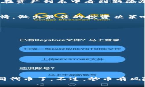 首先，您可以通过TPWallet轻松添加合约。以下是详细步骤和操作指南：

### 1. 打开TPWallet
首先确保您已经在手机上下载并安装了TPWallet。如果您还没有下载，可以在应用商店中搜索“TPWallet”，并进行下载安装。一旦安装成功，打开应用，您会看到主界面。

### 2. 创建或导入钱包
如果您是第一次使用TPWallet，您需要创建一个新钱包。也可以选择导入您已有的钱包。创建钱包时，务必要妥善保管好您的助记词或私钥。

### 3. 进入合约管理页面
在TPWallet的主界面上，您会看到一个“资产”或者“管理”的选项，点击进入。在这里您可以看到当前持有的代币和合约信息。

### 4. 添加合约地址
在合约管理页面，寻找“添加合约”或“添加代币”的按钮，通常位于页面的底部或者右上角。点击后，您会看到一个输入框。此时，需要输入合约地址，这个地址是您想要添加的代币的合约地址。

### 5. 输入合约信息
输入合约地址后，系统会自动识别并填充相关信息，如代币名称、符号和小数位数。如果没有自动识别，您可能需要手动输入这些信息。在这一过程中，确保您输入的信息是准确无误的，以免造成后期的麻烦。

### 6. 确认添加
核对完所有信息后，点击“确认”或者“添加”按钮，系统会提示您添加成功。此时，您应该可以在资产列表中看到新添加的合约代币了。

### 7. 开始进行交易
合约添加成功后，您就可以对新添加的代币进行交易、转账等操作。要记得及时查看市场行情，做出最佳的投资决策哦！

### 小贴士
在使用TPWallet的过程中，一定要注意以下几点：
ul
    li合约地址要确保正确，避免因信息错误导致损失。/li
    li关注项目的更新和进展，及时调整投资策略。/li
    li妥善保管好您的助记词和私钥，不要轻易分享给他人。/li
    li定期备份钱包，以防数据丢失。/li
/ul

### 总结
使用TPWallet添加合约其实并不复杂，只要按照以上步骤操作，您就可以轻松管理您的不同代币了。不过，炒币有风险，投资需谨慎，谁还没点小烦恼呢？希望您在TPWallet的使用过程中，体验更加顺畅、愉快！