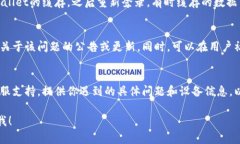 关于“tpwallet没有发现栏目”的问题，可能由于多