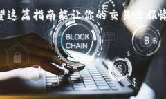 在TPWallet上出售熊猫币（Panda Coin）的步骤其实并