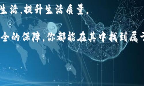 qm建行数字钱包充值密码/qm

建行数字钱包, 充值密码, 网上银行, 移动支付/guanjianci

数字钱包，万事皆可充值的黑洞

在现代社会，数字钱包就像是你口袋中的魔法箱，随时随地都能将现实中的零钱转换成虚拟的消费能力。而建行数字钱包更是这一魔法箱中的一颗璀璨明珠，拥有诸多功能的同时，究竟如何设置和管理你的充值密码？

首先，让我们来聊聊这个“充值密码”的重要性。你是否曾在超市购物时，用手机支付而错过了和收银员聊八卦的机会？或者在咖啡馆中，急着支付而显得手忙脚乱？如果你将这段转换为一个短暂的绝望等待，你会记得那种感觉吗？谁还没点小烦恼呢？所以，设置一个安全、方便的充值密码，就是在构建一种没有烦恼的消费体验。

如何设置建行数字钱包充值密码

在我们正式进入设置步骤之前，想带你们回忆一下：你上一次需要重新设置密码是什么时候？这并不是一件容易的事情，尤其是当你把千百个“123456”或者“password”这样的组合都用在了某个地方。为了保证安全性，建行数字钱包的充值密码又该如何设置呢？

步骤一：首先，你需要下载并登录建行数字钱包app。进入主页面后，点击右上角的设置按钮。这里你会发现数不清的选项，就像Alice in Wonderland中的每一个选择都可能导致不同的结果。

步骤二：选择“安全设置”选项，这里有许多与安全相关的功能。这个选项就像是一扇通往安全世界的门，确保你的数字钱包不被不速之客侵入。

步骤三：进入“充值密码设置”，这里需要你输入新的密码。不妨给自己设置一个既复杂又好记的密码。比如，可以采用与某个你熟悉的事物相关的代码。像是你最喜欢的电影或者一本书中的人名、地名，记住这个密码就像记住一个老朋友。

确保安全性——为什么选择复杂的密码

简单的密码如同薄弱的防线，面临着密码破解工具的攻击风险。相比之下，复杂的密码就像是一个训练有素的卫兵，能有效地保护你的财产安全。因此，避免使用诸如你的生日、简单的数字重复以及“三个字母”的密码组合。

你可能会问：“那我该如何记住这些复杂的密码呢？”别担心，谁说我们不可以使用一些小技巧呢？可以记录在安全的地方，或是利用一些密码管理工具。毕竟，在这个信息爆炸的时代，掌握好工具就是掌握了生活的主动权。

如何找回充值密码

但人生总是充满了变数，我敢打赌，有时候连你自己都可能会忘记那个复杂的密码。更何况，孩子们总是对你的手机产生强烈的好奇心，结果是手机人手一记，连你设置的密码也难以保留。是时候来补充一下如何找回充值密码的知识了。

找回充值密码其实也是一个轻松的过程。打开建行数字钱包app，进入“登录界面”后，点击“忘记密码”。进入后系统会有相应的提示，跟随这些指引，该记住的安全问题、短信验证等步骤，将会逐一提示你完成。

通过这个过程，你不仅能够成功找回密码，有时候甚至能感受到一丝成就感，仿佛你成功解锁了家中的保险柜，里面藏着的不仅是金银财宝，还有你的小秘密。

保护你的数字钱包——保持警惕

当一切顺利完成后，别忘了继续保持警惕。数字钱包就像你的一扇窗，从这里可以看见更广阔的世界，但有时候窗外的风景并不都是美好。定期更换密码是保护账户安全的重要手段。就像你每隔一段时间就要给窗户擦一次灰，让视野更清晰透亮。

再者，定期审查你的交易记录也是不可或缺的。检查每一笔交易，看看是否存在不明费用。如果发现任何可疑的记录，可以立即联系建行客服进行处理，就象“天上掉馅饼”一般及时追赶。

轻松掌握移动支付

在更新和管理充值密码的同时，你也能体会到移动支付给生活带来的便利。无论是购物、吃饭、旅行还是支付账单，建行数字钱包就像是你的贴心小助手。它能帮助你处理繁琐的事务，让你将精力放在更有意义的事情上。

想象一下，站在咖啡馆的门口，你只需轻轻一点，便可享受那杯香浓的拿铁。你不会因为找零钱而感到恼火，也不会因为输入密码而耽误美好的时光。此刻，你是生活的主人，掌控着一切。

结语——掌握财务，享受生活

通过今天的分享，我们已经了解了建行数字钱包充值密码的设置、找回和保护安全的一些关键步骤。所有这些，都是为了让你更好地享受数字化的生活，提升生活质量。

未来，无论生活怎样变化，数字钱包都将成为不可或缺的一部分。像是一把钥匙，开启每一扇门，发现一个更丰富的世界。无论是交易的便捷，还是安全的保障，你都能在其中找到属于自己的一片天地，随心所欲畅享乐趣。

生活就像那首老歌：“向前走，勇敢追”，别犹豫，快去体验建行数字钱包吧！