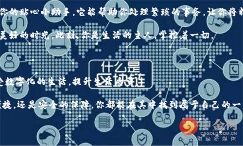 qm建行数字钱包充值密码/qm

建行数字钱包, 充值密码, 网上银行, 移动支付/guanjianci

数字钱包，万事皆可充值的黑洞

在现代社会，数字钱包就像是你口袋中的魔法箱，随时随地都能将现实中的零钱转换成虚拟的消费能力。而建行数字钱包更是这一魔法箱中的一颗璀璨明珠，拥有诸多功能的同时，究竟如何设置和管理你的充值密码？

首先，让我们来聊聊这个“充值密码”的重要性。你是否曾在超市购物时，用手机支付而错过了和收银员聊八卦的机会？或者在咖啡馆中，急着支付而显得手忙脚乱？如果你将这段转换为一个短暂的绝望等待，你会记得那种感觉吗？谁还没点小烦恼呢？所以，设置一个安全、方便的充值密码，就是在构建一种没有烦恼的消费体验。

如何设置建行数字钱包充值密码

在我们正式进入设置步骤之前，想带你们回忆一下：你上一次需要重新设置密码是什么时候？这并不是一件容易的事情，尤其是当你把千百个“123456”或者“password”这样的组合都用在了某个地方。为了保证安全性，建行数字钱包的充值密码又该如何设置呢？

步骤一：首先，你需要下载并登录建行数字钱包app。进入主页面后，点击右上角的设置按钮。这里你会发现数不清的选项，就像Alice in Wonderland中的每一个选择都可能导致不同的结果。

步骤二：选择“安全设置”选项，这里有许多与安全相关的功能。这个选项就像是一扇通往安全世界的门，确保你的数字钱包不被不速之客侵入。

步骤三：进入“充值密码设置”，这里需要你输入新的密码。不妨给自己设置一个既复杂又好记的密码。比如，可以采用与某个你熟悉的事物相关的代码。像是你最喜欢的电影或者一本书中的人名、地名，记住这个密码就像记住一个老朋友。

确保安全性——为什么选择复杂的密码

简单的密码如同薄弱的防线，面临着密码破解工具的攻击风险。相比之下，复杂的密码就像是一个训练有素的卫兵，能有效地保护你的财产安全。因此，避免使用诸如你的生日、简单的数字重复以及“三个字母”的密码组合。

你可能会问：“那我该如何记住这些复杂的密码呢？”别担心，谁说我们不可以使用一些小技巧呢？可以记录在安全的地方，或是利用一些密码管理工具。毕竟，在这个信息爆炸的时代，掌握好工具就是掌握了生活的主动权。

如何找回充值密码

但人生总是充满了变数，我敢打赌，有时候连你自己都可能会忘记那个复杂的密码。更何况，孩子们总是对你的手机产生强烈的好奇心，结果是手机人手一记，连你设置的密码也难以保留。是时候来补充一下如何找回充值密码的知识了。

找回充值密码其实也是一个轻松的过程。打开建行数字钱包app，进入“登录界面”后，点击“忘记密码”。进入后系统会有相应的提示，跟随这些指引，该记住的安全问题、短信验证等步骤，将会逐一提示你完成。

通过这个过程，你不仅能够成功找回密码，有时候甚至能感受到一丝成就感，仿佛你成功解锁了家中的保险柜，里面藏着的不仅是金银财宝，还有你的小秘密。

保护你的数字钱包——保持警惕

当一切顺利完成后，别忘了继续保持警惕。数字钱包就像你的一扇窗，从这里可以看见更广阔的世界，但有时候窗外的风景并不都是美好。定期更换密码是保护账户安全的重要手段。就像你每隔一段时间就要给窗户擦一次灰，让视野更清晰透亮。

再者，定期审查你的交易记录也是不可或缺的。检查每一笔交易，看看是否存在不明费用。如果发现任何可疑的记录，可以立即联系建行客服进行处理，就象“天上掉馅饼”一般及时追赶。

轻松掌握移动支付

在更新和管理充值密码的同时，你也能体会到移动支付给生活带来的便利。无论是购物、吃饭、旅行还是支付账单，建行数字钱包就像是你的贴心小助手。它能帮助你处理繁琐的事务，让你将精力放在更有意义的事情上。

想象一下，站在咖啡馆的门口，你只需轻轻一点，便可享受那杯香浓的拿铁。你不会因为找零钱而感到恼火，也不会因为输入密码而耽误美好的时光。此刻，你是生活的主人，掌控着一切。

结语——掌握财务，享受生活

通过今天的分享，我们已经了解了建行数字钱包充值密码的设置、找回和保护安全的一些关键步骤。所有这些，都是为了让你更好地享受数字化的生活，提升生活质量。

未来，无论生活怎样变化，数字钱包都将成为不可或缺的一部分。像是一把钥匙，开启每一扇门，发现一个更丰富的世界。无论是交易的便捷，还是安全的保障，你都能在其中找到属于自己的一片天地，随心所欲畅享乐趣。

生活就像那首老歌：“向前走，勇敢追”，别犹豫，快去体验建行数字钱包吧！