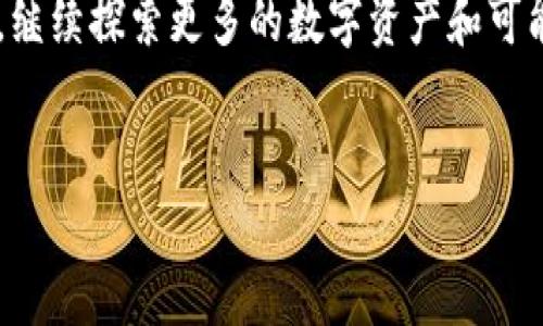 要在TP钱包 (TPWallet) 中添加BNB合约，您可以按照以下步骤进行操作。此外，为了确保您顺利完成这个过程，我们会尽量用轻松幽默的方式来讲述步骤，就像在教您一个简单的魔法，不要担心，大家都能学会！

第一步：打开您的TP钱包

首先，您需要在设备上打开TP钱包应用程序。就像打开一本神秘的魔法书，这里藏着许多宝藏。只要您有这本书，就可以随时获得数字货币的魔法！如果您还没有安装TP钱包，不妨去应用商店下载一下，这就像是在抓一颗星星，简单又方便。


第二步：寻找合约管理选项

一旦您打开了TP钱包，您会看到一个直观的界面，可能会让您觉得一切都充满了可能性。在这个界面中，您要找到“合约管理”或“添加合约”的选项，通常这个选项可能隐藏在菜单中，就像藏在树丛中的小精灵，等待您去发现。


第三步：输入BNB合约地址

接下来，您需要输入BNB的合约地址。BNB（币安币）在币安链上的合约地址就是它的身份 ID。在这里，可以低声告诉你，网络上有很多地方可以找到这个地址，比如币安的官方网站就像是神秘的藏宝图，但是一定要确保您获得的信息是最新的，避免获得假藏宝图，这样就找不到宝藏了！


第四步：确认合约信息

输入合约地址后，您可能需要确认一些信息，比如合约名称和符号等。这一步就像是确认您购买的商品是否符合预期。确保没有引入错误信息，就像小心翼翼地挑选一个完美的西瓜，以免买到一个乏味的、没有味道的瓜。


第五步：加入合约

当您确认所有信息都是正确无误后，您可以点击“添加”或“确认”按钮。这个时候请握紧拳头，屏息以待，仿佛在等待一场惊心动魄的比赛，您即将成为BNB合约的主人！成功后，您就可以在钱包中看到BNB的余额了，就像是打开了通往新世界的大门。


第六步：检查余额

当您完成上述步骤，记得回去检查您的余额！好比是开了红包，兴奋地迎接惊喜。若一切顺利，您的BNB将会在TP钱包中继续为您服务，助您畅游于数字货币的世界。


小提示

在添加合约的过程中，可能会遇到一些小问题，比如合约地址的错误或网络连接不顺畅。别担心，遇到问题就像生活中的小难题，谁还没点小烦恼呢？我们只需要耐心对待，稍作调整，用心解决即可。


总结

通过以上步骤，您已经成功在TP钱包中添加了BNB合约。您已经成为了这个数字货币世界的小魔法师，拥有了添加合约的技能。继续探索更多的数字资产和可能性吧，就像在广阔的宇宙中寻找新的星星，时刻保持好奇心和探索的精神。祝您在数字钱包中的旅程愉快，多多发现惊喜！


希望这些信息能够帮助您在TP钱包中顺利添加BNB合约。如果您还有其他问题或需要进一步的帮助，欢迎随时提问！