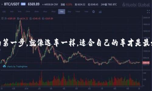 在中国，随着数字货币的推动，越来越多的人开始关注数字货币钱包的使用。虽然中国对比特币等数字货币的监管较为严格，但仍然有一些合法合规的数字货币钱包在市场上不同程度地受到欢迎。接下来，我们就来详细了解一下国内目前常用的数字货币钱包，并分析它们的特点及使用场景。

1. 数字货币钱包的类型
数字货币钱包一般可以分为热钱包和冷钱包两大类。热钱包是在线钱包，方便快速交易，适合频繁使用，而冷钱包则是离线存储，安全性更高，适合长时间持有。具体而言，数字货币钱包还可以细分为以下几种类型：
ul
    listrong手机钱包：/strong方便携带，适合日常小额交易，比如说比特币钱包、以太坊钱包等。/li
    listrong桌面钱包：/strong适合重度用户，通常提供更多功能和更高的安全性，如Jaxx、Exodus等。/li
    listrong硬件钱包：/strong如Ledger和Trezor，安全性极高，适合储存大额数字货币。/li
/ul

2. 国内常见的数字货币钱包
在中国，虽然市场上存在很多数字货币钱包，但由于政策限制，支持的功能和数字货币种类会有所不同，以下是一些比较常见且受欢迎的数字货币钱包：

h42.1. 火币钱包（Huobi Wallet）/h4
作为国内较早的一批数字货币交易平台，火币推出了火币钱包。这款钱包支持多种主流数字货币交易，非常适合新手使用。界面友好，可以进行资产管理、数字货币交易、资产转账等功能，下单速度快，安全性也看得过去。不过谁拥有优秀的技术团队，也能找到用户的诉求，不会让你在这里头上交学费。

h42.2. 币安钱包（Binance Wallet）/h4
币安钱包则是币安交易所推出的正式钱包，支持多种数字货币，包括各种山寨币。通过这一钱包，用户能够直接进行各种交易，甚至能参与IEO（首次交易发行）。但要注意的是，其安全性与火币钱包相近，使用时建议定期备份。

h42.3. 领云钱包（Lingyun Wallet）/h4
领云钱包是一款支持各类数字资产的多币种数字货币钱包，安全性设计相对较高，用户可控制私钥，确保数字资产的安全。适合投资者长期保值，但如果你急需流动性，使用起来可能会慢一些，因为投资不仅仅是一种行为，很多时候更是一种心态。

3. Wallet的选择因素
在选择钱包时，用户需要考虑一些重要因素：
ul
    listrong安全性：/strong确保钱包提供良好的安全性功能，如双重认证、私钥控制等，防止黑客攻击。/li
    listrong支持的数字货币数量：/strong如果你的目标是多种数字货币投资，那选择的钱包需支持你想要的币种。/li
    listrong使用便利性：/strong用户界面要友好，交易过程不能繁琐，越简单越好。/li
    listrong社区评价：/strong通过观察其他用户的使用反馈，了解钱包的真实使用状况和市场口碑。/li
/ul

4. 数字货币钱包的使用场景
数字货币钱包的使用场景相当丰富，既可以用于投资，也可以用于日常支付。以下是几个具体的案例：

h44.1. 投资交易/h4
如同股票，数字货币的市场波动很大，很多投资者使用钱包进行交易和持有。当看到市场有利可图时，便可通过钱包进行高速交易。正所谓“投资有道，得其所需”，快进快出才能抓住市场中的机会。

h44.2. 在线消费/h4
虽然在国内数字货币结算的途径还较少，但一些网络商家如Steam等已经开始接受比特币支付。而你使用钱包时，记得时刻保持离线状态，毕竟网络这个“骗子”总爱在角落里窥伺。

h44.3. 资产存储/h4
比如你打算长时间持有数字货币，把资产存放在冷钱包中是一个明智的选择。俗话说，“保值增值需有道”，选择硬件钱包，以其极高的安全性能长期储存资产，才是明智之举。

5. 如何保证数字货币钱包的安全
数字货币虽方便，但是安全不可忽视。下面为大家提供一些实用的小贴士：
ul
    listrong定期备份：/strong不管是热钱包还是冷钱包，定期备份是每个用户的基本功。/li
    listrong启用双重身份验证：/strong通过验证信息来增加安全性，万一丢失密码也不用太担心。/li
    listrong保持软件更新：/strong开发团队会定期更新钱包，修复潜在漏洞，所以及时更新非常重要。/li
/ul

6. 总结
数字货币钱包在国内朝着更加多元化的方向发展，不同的钱包适合不同需求的用户。无论是简单的日常消费，还是复杂的投资交易，选择一个安全、方便、功能齐全的钱包无疑是成功的第一步。就像选车一样，适合自己的车才是最好的选择。此外，随着数字货币的不断发展，未来将会有更多的创新形式和使用场景出现，越来越多的人也会参与其中。希望大家能在这场数字货币的盛宴中找到属于自己的一席之地！

最后的心声：
谁还没个小烦恼呢？在选择数字货币钱包的过程中，难免会有疑惑和困扰，但只要认真研究，找到适合自己的那款钱包，数字货币的世界也许会给你带来意想不到的惊喜。