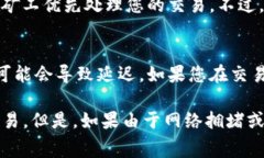 创建TP钱包后，用户通常可以立即进行交易，但具