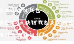 国外都用什么区块链钱包仿佛在挖掘金矿，区块