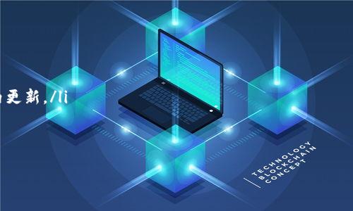 购买数字货币后，币通常会存储在你所用的钱包中。以TPWallet为例，下面将详细介绍如何在TPWallet中查看和管理你的币。

TPWallet的基本概述
TPWallet是一款支持多种区块链资产的数字资产管理工具，用户可以通过它方便地买入、交易和存储各类数字货币。无论你是新手还是资深玩家，TPWallet都提供了一系列友好的功能，帮助你轻松管理你的虚拟资产。

购买数字货币后，币的存储位置
在TPWallet中，购买的数字货币会存储在你的TPWallet账户中，具体操作如下：

ul
    li进入TPWallet应用/li
    li登录你的账户/li
    li在钱包首页，你将看到所有支持的资产列表, 你购买的币也会出现在这里。/li
/ul

如何查看你的币?
查看你在TPWallet中的币非常简单。你只需打开TPWallet，进入“资产”或“钱包”选项卡，就能清楚看到你当前持有的所有币种，包含数量、当前价格和市值等信息。

为什么会看不到我的币?
如果你购买的数字货币没有在TPWallet中显示，可能有以下几种原因：

ul
    li未完成购买：确保你的交易已经完成，有时候网络延迟可能导致信息更新不及时。/li
    li未添加币种：TPWallet支持多币种，但某些币种可能需要你手动添加，查找应用内的添加通道。/li
    li账户问题：请确认你是否登录了正确的账户，特别是如果你有多个钱包或账户的情况下。/li
/ul

如何添加新的币种?
如果你的钱包中没有显示某个币种，你可以手动添加。步骤如下：

ul
    li在TPWallet首页，找到“添加资产”按钮/li
    li搜索你想要添加的币种，例如“BTC”或“ETH”/li
    li选择并确认添加即可。/li
/ul

如何安全管理你的币?
管理数字货币可不只是简单的查看，更重要的是要做到安全。这里有一些小贴士：

ul
    li使用强密码：确保你的账户使用一个复杂且唯一的密码。/li
    li启用双重验证：这能给你的账户增加额外一层保护。/li
    li定期备份钱包：定期备份你的钱包文件，并保存在安全的地方。/li
/ul

币种的流动与交易
购买后的数字货币不仅仅是静态存放的资产，很多时候，你还会参与到交易中去。
TPWallet为用户提供了便捷的交易接口，你可以在钱包中直接进行币的交换，简直就像是在游乐场中玩不同的游乐设施！当然这毕竟是投资，风险与机会同在，交易时可要谨慎哦！

总结
数字货币的世界充满了机遇与挑战，但使用TPWallet将这一切都变得更加简单和安全。一旦你熟悉了钱包的操作，你会发现数字货币管理是一件相对轻松的事情。谁还没点小烦恼呢？只要掌握正确方法，区块链的奇妙之旅就会向你张开双臂，欢迎你的到来。

附录：TPWallet常见问题解答
为了帮助你更加顺利地使用TPWallet，这里整理了一些常见问题及解答：

ul
    listrongQ: 如何恢复我的TPWallet账户？/strongbrA: 使用你的助记词或私钥可以恢复账户。/li
    listrongQ: TPWallet支持哪些币种？/strongbrA: TPWallet支持多种主流币种，具体请查看应用内更新。/li
    listrongQ: 如何联系客服？/strongbrA: 你可以在TPWallet设置中找到客服联系方式。/li
/ul

希望以上内容对你飞跃数字货币的旅程有所帮助，记得保持好心情，抓住每一次机会！