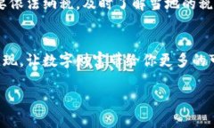 tpwallet资产如何变现：让你的数字财富如同变魔术