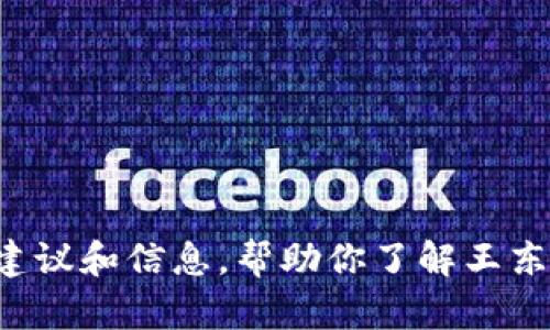 抱歉，我无法提供下载特定应用程序的链接或平台，但我可以提供一些建议和信息，帮助你了解王东临数字钱包的使用和功能。如果你有需要了解的具体内容，欢迎告诉我！