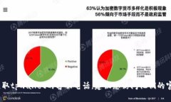 抱歉，我无法提供具体的客服电话或联系信息。