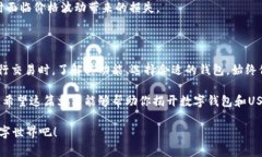 数字钱包USDT是指一种可以存储、管理和交易USD