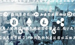 jiaoti如何创建TP冷钱包：详细指南/jiaotiTP冷钱包