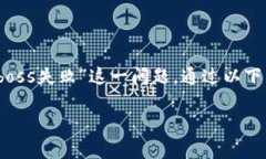 在这个主题下，我们将详细探讨“tpwallet创建bo