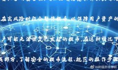 将欧易提币至TP币安链钱包的完整指南欧易提币