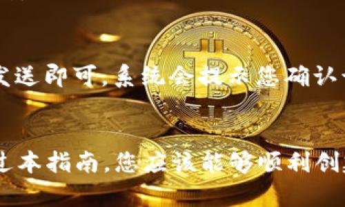   苹果版TPWallet创建详细指南：如何快速上手 / 
 guanjianci TPWallet, 苹果手机, 创建钱包, 教程 /guanjianci 

引言
随着区块链技术的飞速发展，越来越多的人开始接触和投资加密货币。为了安全地管理这些资产，钱包应用程序成为了必不可少的工具。TPWallet作为一款功能强大的多币种钱包，备受用户青睐。在本文中，我们将详细介绍如何在苹果版的TPWallet上创建钱包，帮助您快速上手，安全管理您的加密资产。

一、什么是TPWallet？
TPWallet是一款多功能的数字钱包应用，无论是存储、交易还是管理不同类型的加密货币，TPWallet都能提供全面的支持。该钱包不仅支持主流的比特币、以太坊等加密资产，同时也支持多种ERC20和BEP20代币。凭借其用户友好的界面和强大的功能，TPWallet成为了数字货币爱好者的首选。

二、下载与安装TPWallet
在您能够创建钱包之前，首先需要在您的苹果手机上下载TPWallet。以下是详细的步骤：

1. 打开App Store。
2. 在搜索栏中输入“TPWallet”。
3. 找到TPWallet应用，点击“获取”进行下载。
4. 下载完成后，找到TPWallet图标，点击打开应用。

三、创建TPWallet钱包
在成功安装TPWallet后，接下来是创建您自己的钱包账户，这里将为您详细介绍每个步骤。

h4步骤1：选择创建新钱包/h4
当您首次打开TPWallet的应用时，系统会提供几个选项。选择“创建新钱包”。

h4步骤2：设置密码/h4
为了确保您的钱包安全，您需要设置一个强密码。密码应包含字母、数字及符号，并且建议长度不应少于8位。同时，请确保这个密码您能记住，因为遗忘密码可能会导致资产无法恢复。

h4步骤3：备份助记词/h4
TPWallet会生成一组12或24个单词的助记词。这是您钱包的恢复密钥，随时可以用它来恢复钱包。请务必将其记录在一个安全的地方，切勿分享给任何人。

h4步骤4：确认助记词/h4
系统会要求您重新输入助记词，以确保您已正确记录。请按照提示完成这一步骤。

h4步骤5：完成创建/h4
经过以上步骤，您的TPWallet钱包就创建成功了！您可以开始使用它管理您的加密资产。

四、使用TPWallet的基本功能
创建完钱包后，TPWallet提供了许多实用的功能，以下将介绍一些基本操作。

h4功能1：资产管理/h4
在TPWallet中，您可以添加、查看和管理多种加密货币。通过点击“资产”模块，您可以查看所有存储在钱包中的数字资产，并能随时进行资产的转账和交易。

h4功能2：交易记录/h4
TPWallet提供详细的交易记录，用户可以随时查看自己所有的交易情况，包括发送和接收的记录。这对自己资产的流动非常重要。

h4功能3：市场行情/h4
TPWallet还集成了实时的市场行情数据，用户可以随时了解各大币种的最新价格和市场状况。这有助于用户在合适的时机进行资产的操作与交易。

五、常见问题解答
在使用TPWallet的过程中，用户可能会遇到一些问题。以下是四个常见问题及其详细解答：

h4问题1：如何恢复TPWallet钱包？/h4
如果您的设备丢失或者需要重装TPWallet，您可以使用之前备份的助记词进行恢复。首先，打开TPWallet，选择“恢复钱包”选项，然后输入您的助记词。确保助记词的输入顺序正确无误。完成后，您即可重新访问您的钱包和资产。

h4问题2：如何保证TPWallet的安全性？/h4
TPWallet的安全性在很大程度上取决于用户的操作。强烈建议用户定期更换密码，不使用公共Wi-Fi进行交易，并将助记词妥善保管。此外，TPWallet还支持生物识别功能，可以有效防止未授权的访问。

h4问题3：TPWallet支持哪些币种？/h4
TPWallet支持多种主流和非主流的加密币种，包括比特币、以太坊及多种ERC20和BEP20代币。用户可以根据自己的需求添加和管理不同的币种。

h4问题4：如何进行币种的转账或交易？/h4
在TPWallet中，进行转账或交易非常简单。您只需在“资产”页面中选择想要转账的币种，输入接收方地址和转账金额，然后确认交易信息，点击发送即可。系统会提示您确认该笔交易的手续费，确认无误后，交易将被处理。

结束语
TPWallet是一款非常实用的加密货币钱包，它的用户友好界面、强大的功能，加上多种币种的支持，使得用户能够轻松管理他们的数字资产。通过本指南，您应该能够顺利创建并使用TPWallet进行加密资产的管理。如果您在使用过程中有任何疑问，不妨参考上面常见问题的解答。祝您在加密投资的旅程中顺利前行！