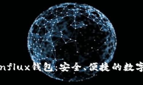 树图区块链Conflux钱包：安全、便捷的数字资产管理工具