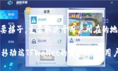   TPWallet使用指南：是否需要梯子？ /  guanjianci