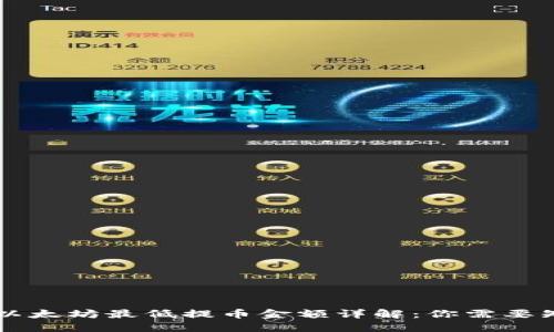 TPWallet以太坊最低提币金额详解：你需要知道的一切