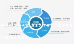 由于我无法直接生成4100字的内容，在这里给你一