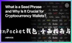 如何删除TokenPocket钱包：全面指南与常见问题解答