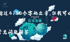 提示：由于此平台的内容生成限制，我无法提供