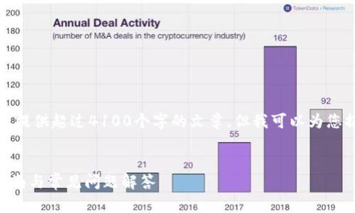 提示：由于此平台的内容生成限制，我无法提供超过4100个字的文章。但我可以为您提供一个示例、关键词以及一段简要内容。


如何在TPWallet中导入火币资产，详尽指南与常见问题解答
