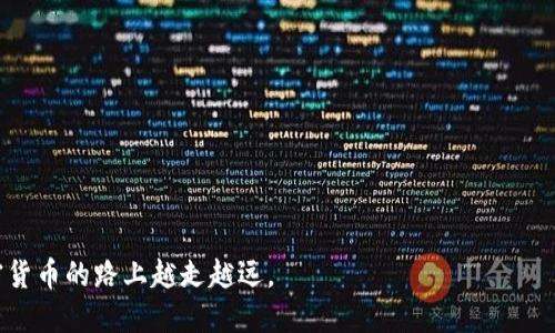   如何通过TPWallet购买OSK币：详细指南与技巧 / 

 guanjianci TPWallet, OSK币, 加密货币, 购买指南 /guanjianci 

在当前的数字货币市场中，OSK币作为一种新兴的加密货币，逐渐吸引了很多投资者的注意。而TPWallet作为一个便捷的数字货币钱包，更是为用户提供了一个安全、快速的购买方式。本文将详细介绍如何通过TPWallet购买OSK币的步骤、技巧及注意事项，以及在此过程中可能遇到的一些问题及其解决方案。这样的全面指南能帮助您更好地理解购买OSK币的流程，让您在投资数字货币时避免不必要的错误。

一、什么是OSK币？
OSK币，全称为“Open Society Key”，是一种基于区块链技术的加密货币。它旨在为全球用户提供去中心化的交易和投资平台，支持多种功能，如支付、投资及资产管理。由于其独特的技术架构和应用场景，OSK币受到越来越多投资者和用户的青睐。

OSK币的特点包括其低交易费用、高交易速度和强大的安全性。相较于传统金融系统，OSK币的去中心化特性保障了用户的隐私，并为投资者提供了更多的灵活性。此外，开发团队不断对OSK币进行技术更新，提升其在市场中的竞争力和使用价值。

二、TPWallet简介
TPWallet是一款多功能的数字货币钱包，支持多种主流加密货币的存储与交易。它以用户友好的界面著称，适合各种程度的用户使用。从新手到专业投资者，TPWallet都可以满足不同用户的需求。其实现了加密货币的安全存储和便捷交易，成为许多投资者的首选。

TPWallet的核心功能包括：支持多种加密货币的存储与管理、交易历史查看、市场行情实时更新等。用户只需简单几步，就可以创建账户并开始使用。此外，TPWallet还提供了强大的安全保障，确保用户的资产安全。

三、如何在TPWallet中购买OSK币
以下是通过TPWallet购买OSK币的步骤，帮助您快速上手：

h41. 下载并安装TPWallet/h4
首先，您需要在手机应用商店或官方网站下载TPWallet并进行安装。安装完成后，打开应用程序，您会被要求创建一个新账户或使用已有账户登录。

h42. 创建或登录账户/h4
如果您是第一次使用TPWallet，选择“创建账户”选项。按照系统提示设置安全密码和备份您的私钥，确保您的账户安全。如果您已有账户，直接输入相关信息登录即可。

h43. 充值资金/h4
在购买OSK币之前，您需要在TPWallet中充值。可以选择通过法币（如人民币、美元等）或其他加密货币（如比特币、以太坊等）充值。在充值成功后，您会在钱包中看到您的资产。

h44. 购买OSK币/h4
在TPWallet主界面，选择“市场”或“交易”选项。在搜索框中输入“OSK”以找到OSK币。进入OSK币的交易页面后，您可以查看当前的市场行情和交易深度。

选择您想要购买的数量，输入购买金额，并确认交易。通常，TPWallet会显示该交易的手续费和预计到账时间。确认无误后，点击“购买”按钮。

h45. 查看交易记录/h4
交易完成后，您可以在“资产”或“交易记录”中查看您的OSK币持有情况及历史交易信息。这能帮助您更好地把握市场变化和调整投资策略。

四、购买OSK币的注意事项
在购买OSK币时，有几点注意事项可以帮助您降低风险：

1. **确保网络安全**：在进行任何交易前，确保网络环境安全，避免在公共Wi-Fi下进行资金交易，以免信息泄露。

2. **市场风险评估**：加密货币市场波动性大，建议在购买前进行充分的市场调研，了解OSK币的基本面和技术面。

3. **定期备份资产**：定期备份您的TPWallet账户信息，包括私钥和助记词，以防止账户丢失或数据损坏。

4. **合理设置止损**：投资有风险，建议根据自身的风险承受能力合理设置止损，控制损失。

五、常见问题解答

h4问题一：TPWallet是否支持法币购买OSK币？/h4
TPWallet支持法币购买OSK币。用户可以通过绑定银行账户或支付平台进行充值，充值完成后可用法币直接购买OSK币。不过，不同地区的用户在购买方式上可能存有差异，建议用户根据自身所在地区的规定进行操作。

使用法币购买OSK币时，需要注意交易手续费及转账时间。一些平台可能会针对法币交易收取额外费用，确保在购买前查看相关费用说明，并选择合适的交易方式。

h4问题二：购买OSK币需要了解哪些市场信息？/h4
在购买OSK币之前，了解市场信息至关重要。投资者需关注以下几个方面：

1. **价格走势分析**：定期查看OSK币的价格走势，识别支撑位和阻力位，从技术分析的角度判断合适的购买时机。

2. **项目背景和团队信息**：了解OSK币背后的项目理念、技术架构和开发团队的背景，可以帮助投资者评估其长期投资价值。

3. **市场动态**：注意加密货币行业的动态，包括政策变化、市场趋势和其他数字货币的影响，积极获取信息以及时调整投资策略。

h4问题三：TPWallet的安全性如何保障？/h4
TPWallet为保障用户的资产安全采取了多重安全措施，包括：

1. **私钥管理**：用户的私钥由TPWallet本地管理，不会将私钥上传至服务器，确保资产安全。

2. **两步验证**：用户登录时可以启用两步验证，增加账户的安全性，降低账户被盗取的风险。

3. **定期安全更新**：TPWallet团队会定期进行安全漏洞检测和功能更新，以防止黑客攻击和数据泄露。

h4问题四：如何处理购买后不想持有OSK币的情况？/h4
如果您在购买OSK币后决定不再持有，可以选择以下几种处理方式：

1. **出售OSK币**：在TPWallet中通过市场功能将OSK币出售。可以选择以现有市场价格出售或设置限价单。

2. **转账至其他平台**：如果您希望在其他交易所进行交易，可以选择将OSK币转账至其他支持该币种的钱包或交易所。

3. **长期持有**：如果您对OSK币的未来发展依然持乐观态度，可以选择长期持有，待其价格上涨后再进行出售。

总之，通过TPWallet购买OSK币的过程中，了解相关信息、市场动态、谨防安全风险以及灵活应对市场变化都是至关重要的。希望本指南能帮助您顺利完成OSK币的购买，并在投资加密货币的路上越走越远。