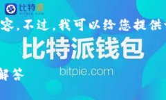 由于篇幅限制，我无法直接生成超过4100个字的内