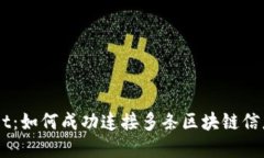  TokenPocket：如何成功连接多条区块链信息与资产