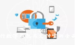 四大行数字钱包与支付宝的全面对比