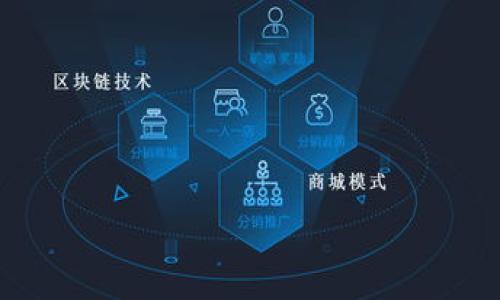 如何通过TPWallet购买TRX波场币：详尽步骤与技巧
TPWallet,购买TRX,波场币,数字货币/guanjianci

引言
在数字货币的世界中，TRX波场币因其高效能和广泛的应用而受到许多投资者的青睐。作为一款流行的数字资产，了解如何安全且高效地购买TRX币变得尤为重要。TPWallet作为一款流行的数字货币钱包，为用户提供了便捷的购买通道。本文将详细介绍如何通过TPWallet购买TRX波场币，包括所需的步骤、注意事项以及一些投资建议。

第一部分：什么是TPWallet？
TPWallet是一款多功能的数字货币钱包，支持多种主流加密货币的存储和交易功能。它的特点在于安全性高、用户体验友好以及支持多链资产。TPWallet不仅允许用户保管自己的数字资产，还提供了一个简单的界面，通过这个界面，用户可以方便地购买、交易和管理他们的加密货币。

TPWallet的特点
TPWallet的最大特点之一是其安全性。所有用户的私钥由用户自己控制，确保了用户资金的安全。此外，TPWallet支持多种语言，符合全球用户的需求。用户界面设计清晰简洁，使得即便是初学者也能快速上手。

第二部分：购买TRX的准备工作
在开始购买TRX波场币之前，用户需要做好一些准备工作：
ul
    li下载并安装TPWallet：用户可以在官方网站或各大应用商店找到TPWallet的下载链接。安装完成后，确保钱包安全，并设置一个强密码。/li
    li注册钱包账户：打开应用后，用户需要完成注册，按照指示创建自己的钱包账户。务必妥善保存好恢复助记词。/li
    li充值资金：在购买TRX之前，用户需要在TPWallet中充值资金，可以选择通过银行转账、信用卡或其他加密资产进行充值。/li
/ul

第三部分：如何通过TPWallet购买TRX波场币
接下来，我们进入购买TRX的关键步骤：

h4步骤一：登录TPWallet/h4
首先，打开TPWallet应用，输入注册时设置的密码登录账户。

h4步骤二：选择交易选项/h4
登录后，用户可以在主菜单中找到“购买”或“交易”选项，点击进入相应页面。

h4步骤三：选择TRX波场币/h4
在购买页面，用户需要选择要购买的数字货币，这里选择TRX。在输入框中，用户可以输入希望购买的TRX数量，系统会自动计算出所需支付的金额。

h4步骤四：选择支付方式/h4
TPWallet支持多种支付方式，用户可以根据自己的需要选择银行转账、信用卡或用其他加密资产进行支付。确认支付方式后，按照系统提示完成支付。

h4步骤五：确认交易/h4
支付完成后，系统会提示用户确认交易。确认无误后，点击“确认”按钮，交易将会被提交。一般情况下，TRX资产会在短时间内出现在用户的钱包中。

第四部分：购买TRX后的安全与管理
购买TRX后的资产管理非常重要。以下是一些建议：
ul
    li定期备份钱包：用户应定期备份自己的钱包，确保在设备丢失或故障时能够恢复资产。/li
    li使用强密码：确保钱包的密码复杂且独特，避免使用常见密码以增强安全性。/li
    li启用两步验证：如果TPWallet支持两步验证，用户应优先启用，以增加账户的安全保护。/li
/ul

潜在问题及解答
h4如何安全存储TRX波场币？/h4
在数字货币投资中，存储安全始终是一个重要问题。用户应了解不同类型的钱包（如热钱包和冷钱包）的优缺点。热钱包（如TPWallet）方便易用，但更易受到黑客攻击；冷钱包（如硬件钱包）安全但操作不便。因此，用户可以将大部分资产存放在冷钱包中，仅保留一部分在热钱包用以日常交易。

h4如何判断TRX波场币的投资时机？/h4
选择投资时机涉及市场分析、技术分析和趋势研究。用户应关注市场动态，利用分析工具观察TRX的价格走势图，结合相关资讯和网络舆论帮助作出决策。在某些情况下，技术分析指标如移动平均线也可用于预测价格走势，但用户应谨慎使用。

h4TPWallet支持哪些其他币种？/h4
TPWallet支持多种数字货币，除了TRX外，还有BTC、ETH、EOS等主流币种。用户可通过TPWallet管理其多种资产，实现资产的多元化。

h4如果交易失败怎么办？/h4
交易失败可能是由于网络拥堵、支付失败或其他原因造成。用户应首先查看支付系统的通知，同时检查网络连接。TPWallet通常会提供交易记录，用户可以在交易记录中查看交易状态。如果遇到问题，可以通过TPWallet的客服支持获取帮助。

总结
通过TPWallet购买TRX波场币是一个简单而直接的过程。用户只需遵循基本的步骤，保持良好的安全意识和管理习惯，就能有效地购买和管理自己的数字资产。希望本文能为您在数字货币投资旅程中提供实用的帮助和指导。

其他资源和学习材料
想了解更多关于TRX波场币及数字货币的知识，用户可以参考以下资源：
ul
    li波场官方网站/li
    li数字货币相关书籍和课程/li
    li专业的投资论坛和社区/li
/ul
鼓励用户在参与数字货币投资前，进行充分的研究和理解，降低投资风险，实现财富的增值。