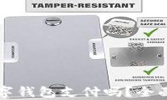 绝味鸭脖支持数字钱包支付吗？全面解析与实用