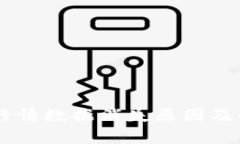  TP Wallet行情数据消失原因及解决方案分析