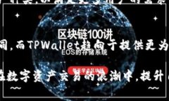   全面解析抹茶提币与TPWallet手续费：你的数字资