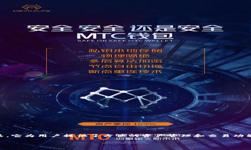 TPWallet的合约地址是一个重要的数字资产管理工具，它为用户提供了方便的资产管理和交易功能。关于TPWallet合约地址的信息，以下是详细的介绍。

### TPWallet合约地址详细解析与使用指南