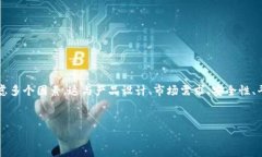 在讨论“为什么加密货币钱包没有苹果的”这个