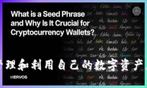 如何将TPWallet中的USDT转移到OKEx交易所的详细指南
TPWallet, USDT, OKEx, 数字货币转账/guanjianci

随着数字货币的不断普及，越来越多的用户开始使用各种数字货币钱包进行资金管理。其中，TPWallet是一款用户友好的数字货币钱包，而OKEx则是全球知名的数字货币交易所之一。用户经常需要在这两者之间转移资产，尤其是USDT（泰达币），因为其作为一种稳定币，具有极好的流动性和交易便利性。本文将详细介绍如何将TPWallet中的USDT转移到OKEx交易所，并解答一些相关问题。

一、TPWallet与OKEx的简介
TPWallet是一款手机端数字货币钱包，支持多种数字资产的存储和管理，具有简洁易用的界面和丰富的功能，适合新手和资深用户。OKEx则是一个大型的数字货币交易平台，提供丰富的交易对和金融衍生品，用户可以方便地进行买卖、杠杆交易以及其他金融活动。

二、转账前的准备工作
在将USDT从TPWallet转移到OKEx之前，用户需要进行一些准备工作，以确保整个过程顺利进行。
ol
    listrong下载并安装TPWallet和OKEx应用/strong：确保你的手机上已安装最新版本的TPWallet和OKEx应用。/li
    listrong注册并验证账户/strong：如果尚未注册OKEx账户，请访问官网进行注册并完成身份验证，以满足相关的监管要求。/li
    listrong确保账户有足够的余额/strong：在TPWallet中确认USDT的余额是否充足，以支持转账费用和实际转账金额。/li
/ol

三、如何从TPWallet转账USDT到OKEx
以下是具体的转账步骤：
ol
    listrong获取OKEx的USDT充值地址/strong：登录OKEx账户，进入“资产”部分，找到USDT并点击“充值”。系统将生成一个唯一的充值地址，务必复制此地址。/li
    listrong打开TPWallet/strong：启动TPWallet应用，找到你的USDT钱包，确保可以查看当前余额。/li
    listrong选择转账功能/strong：在TPWallet中，点击转账或发送按钮，进入转账界面。/li
    listrong粘贴OKEx充值地址/strong：在收款地址输入框中粘贴从OKEx复制的USDT充值地址，确保无误。/li
    listrong输入转账金额/strong：在转账金额框中输入你想要转移的USDT数量。/li
    listrong确认信息/strong：仔细检查收款地址和转账金额，确认无误后进行下一步。/li
    listrong输入交易密码/strong：根据TPWallet的安全设置，输入交易密码以确认转账。/li
    listrong完成转账/strong：点击“确认”提交转账请求，待确认后，你的USDT应会转入OKEx账户。/li
/ol

四、转账后的注意事项
转账完成后，用户需要注意以下几点：
ol
    listrong确认到账情况/strong：在OKEx的资产页面查看USDT余额是否已经更新。如果没有变化，稍等片刻，可能是由于网络拥堵导致的延迟。/li
    listrong保存交易记录/strong：确保记录下转账的交易ID，这对于后续追踪和核对极为重要。/li
    listrong安全提示/strong：在进行数字货币交易时一定要注意资产安全，定期更改密码，不要轻易分享账户信息。/li
/ol

五、常见问题解答

问题一：转账过程中遇到的常见错误有哪些？
转账过程中可能会遇到一些埃的错误或问题，以下是一些常见的情况及其处理方式：
ol
    listrong错误的充值地址/strong：如果输入了错误的USDT地址，将会导致资产损失。在进行转账前，务必仔细检查地址的准确性。/li
    listrong转账金额不足/strong：如果余额不足以支付转账金额和交易费用，转账请求将无法成功。在下单前仔细计算总金额。/li
    listrong网络延迟/strong：由于区块链的特性，交易确认有时会延迟，尤其是在高峰期。用户可以在区块链浏览器查询交易状态。/li
/ol
对于以上问题，用户可以通过联系客服或在相关论坛寻求帮助，确保尽快解决问题。

问题二：如何确保转账的安全性？
在进行数字货币转账时，安全性是至关重要的。以下是几种提高转账安全性的方法：
ol
    listrong使用双重验证/strong：启用双重验证功能，增加账户的安全性，防止未授权的访问。/li
    listrong定期更新密码/strong：保持TPWallet和OKEx账户密码的定期更新，使用强密码。/li
    listrong确认设备安全性/strong：确保使用的设备安全，避免在公共Wi-Fi环境下操作。/li
/ol
这些措施可以显著减少资产被盗风险，保护用户的投资安全。

问题三：为什么USDT在TPWallet和OKEx之间转账如此重要？
USDT在TPWallet和OKEx之间的转账具有多种意义，尤其是在交易流动性和资产配置方面：
ol
    listrong提供交易流动性/strong：USDT作为一种稳定币，在交易所中承担着流动性提供者的角色，用户在执行交易时会依赖于其稳定性。/li
    listrong实现快速套利机会/strong：通过在钱包和交易所之间快速转账，用户可以把握市场的短期波动进行套利，获取利润。/li
    listrong资产多元化管理/strong：用户可以将资产在TPWallet和OKEx之间进行管理，实现快进快出的灵活性。/li
/ol

问题四：TPWallet与其他钱包的对比优势是什么？
TPWallet在众多数字货币钱包中，具有一些独特的优势，使其备受用户青睐：
ol
    listrong用户友好界面/strong：TPWallet的界面设计，用户可以快速上手，进行资产管理。/li
    listrong兼容多种资产/strong：支持多种加密货币的存储与管理，用户无需多次安装不同钱包。/li
    listrong安全性高/strong：TPWallet采用多重安全措施，用户可以放心存储其数字资产。/li
/ol
这些优势使得TPWallet成为新手和资深投资者的理想选择。

总结
通过以上介绍，相信用户对如何将TPWallet中的USDT转移到OKEx 有了更加清晰的理解。转账是数字货币交易中不可或缺的一部分，掌握正确的方法和技巧，可以帮助用户更高效地管理和利用自己的数字资产。同时，通过了解转账过程中可能遇到的问题和解决措施，用户能够更加从容地应对各种情况，保障投资安全。在未来的数字货币市场中，掌握这些技能将会为你带来更多的机会和便利。