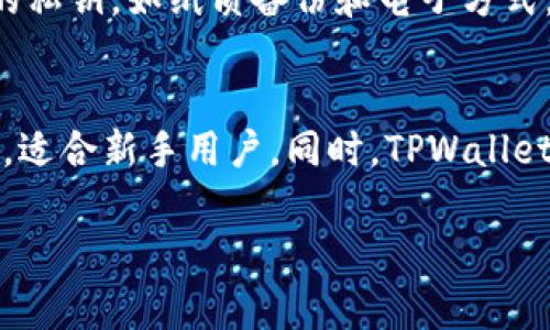 在区块链和数字货币领域，钱包地址的修改通常涉及到特定的操作和步骤。由于每种钱包的软件和功能可能有所不同，因此修改钱包地址的具体方法也会有所不同。以下是关于如何修改TPWallet地址的详细说明。

修改TPWallet地址的步骤:

1. **理解TPWallet地址的性质**  
   TPWallet是一个多资产数字钱包，支持多种类型的加密货币。每个钱包地址都是公钥的哈希，代表特定的资产存储位置。用户需要理解，实际上，钱包地址无法直接修改，但可以创建新的钱包地址并将资产转移到新的地址。

2. **备份当前钱包**  
   在进行任何操作之前，建议用户备份当前的钱包。备份可以通过导出钱包的助记词或私钥来完成。这步骤是不可或缺的，以防万一在修改过程中出现意外。

3. **创建新地址**  
   在TPWallet中，用户可以通过以下方式创建新的钱包地址：
   - 打开TPWallet应用。
   - 选择“钱包”选项。
   - 在钱包界面中，找到“添加钱包”或“创建新地址”的选项。
   - 按照提示完成新地址的生成。

4. **转账资产**  
   一旦新地址创建完成，用户需要将原地址中的资产转移到新地址，步骤如下：
   - 在TPWallet中，选择原地址进行转账。
   - 输入新地址，并确认转账金额。
   - 确认信息无误后，提交转账请求。

5. **确认转账**  
   转账需要一定的区块链确认时间，用户可以在TPWallet中查看转账状态。确认完成后，用户便可以使用新的钱包地址进行交易。

6. **删除旧地址（可选）**  
   如果用户不再需要旧地址，可以选择在钱包中将其删除或者简单地不再使用。

可能的相关问题

1. 为什么需要修改TPWallet地址？
修改TPWallet地址的原因可能多种多样，包括安全性、隐私保护和管理便利性。在使用过程中，用户可能会出于安全考虑，希望减少旧地址被他人追踪的风险。此外，新地址的创建也为了更好地管理不同的加密货币，提高账户的安全性。在某些情况下，用户可能会觉得旧地址已经受到怀疑，因此需要更换地址。

2. TPWallet如何保证用户资产安全？
TPWallet采用多种安全措施来保护用户的资产。首先，它为每个用户提供私钥管理，用户需要牢记自己的私钥或助记词；其次，TPWallet支持生物识别技术和两步验证，为用户的登录和交易提供额外的安全层。最后，TPWallet还会定期更新软件，以防止潜在的安全漏洞，确保用户资产的安全性。

3. 如何避免钱包地址丢失？
避免钱包地址丢失的关键在于妥善管理私钥和助记词。用户需要在安全的地方存储助记词，例如使用密码管理器。此外，用户还可以在不同的地方备份自己的私钥，如纸质备份和电子方式。定期检查所使用的邮件或者相关登录记录也有助于资产管理。

4. TPWallet和其他数字钱包的比较
TPWallet与其他数字钱包相比，具备多项独特优势。首先，TPWallet支持多种加密货币，用户可以在一个钱包内管理不同的资产；其次，其界面友好，易于操作，适合新手用户。同时，TPWallet对于安全性方面的投资也做得相对完善，给用户带来安心的使用体验。另外，用户可以实时查看市场动态以及进行快速的交易，整体体验优于部分同类钱包。

通过上述思路，相信用户能够更有效地管理自己的TPWallet地址，确保资产安全并提升使用体验。